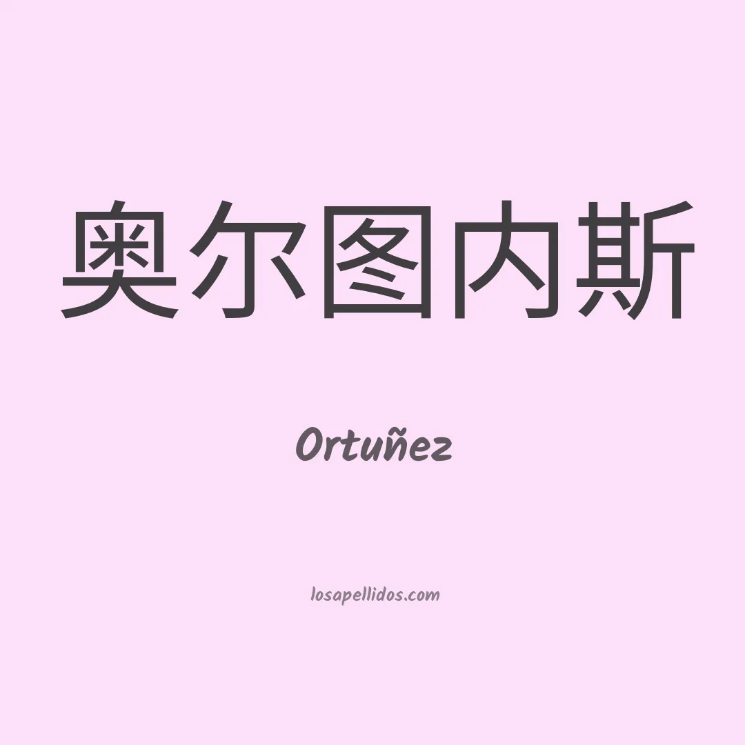 Ortuñez en chino