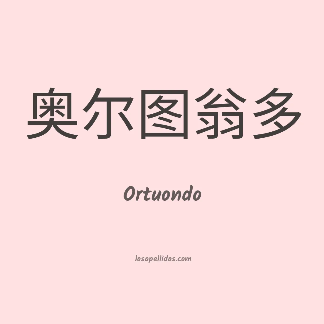 Ortuondo en chino