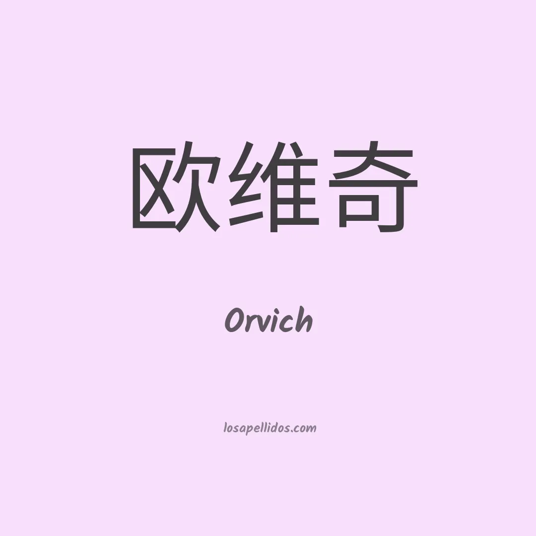 Orvich en chino