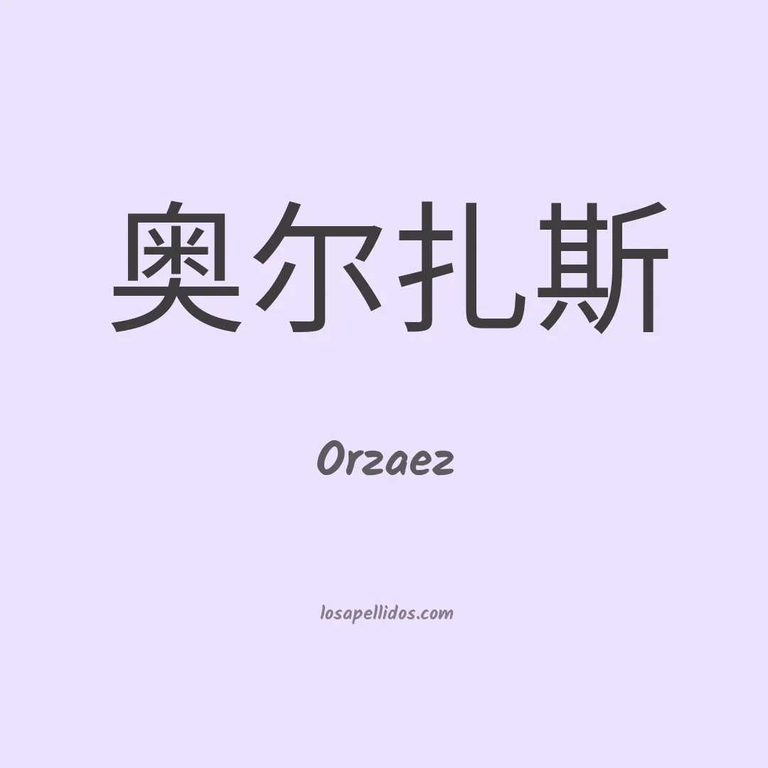 Orzaez en chino