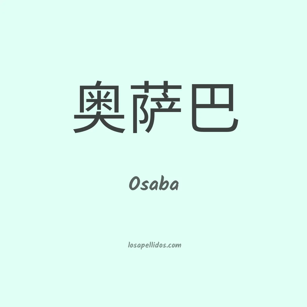 Osaba en chino