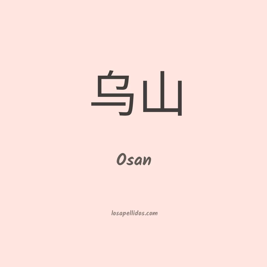 Osan en chino