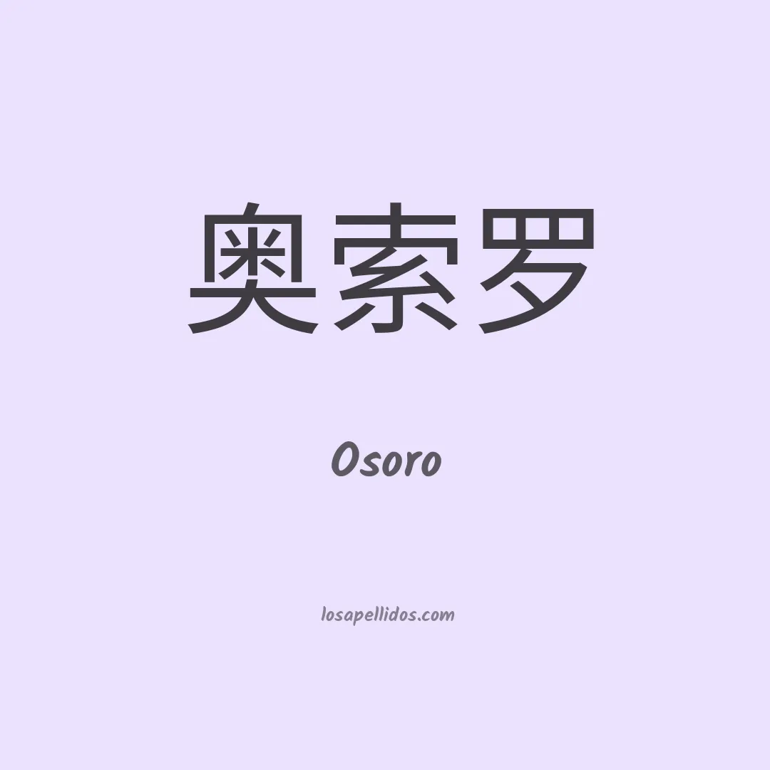 Osoro en chino