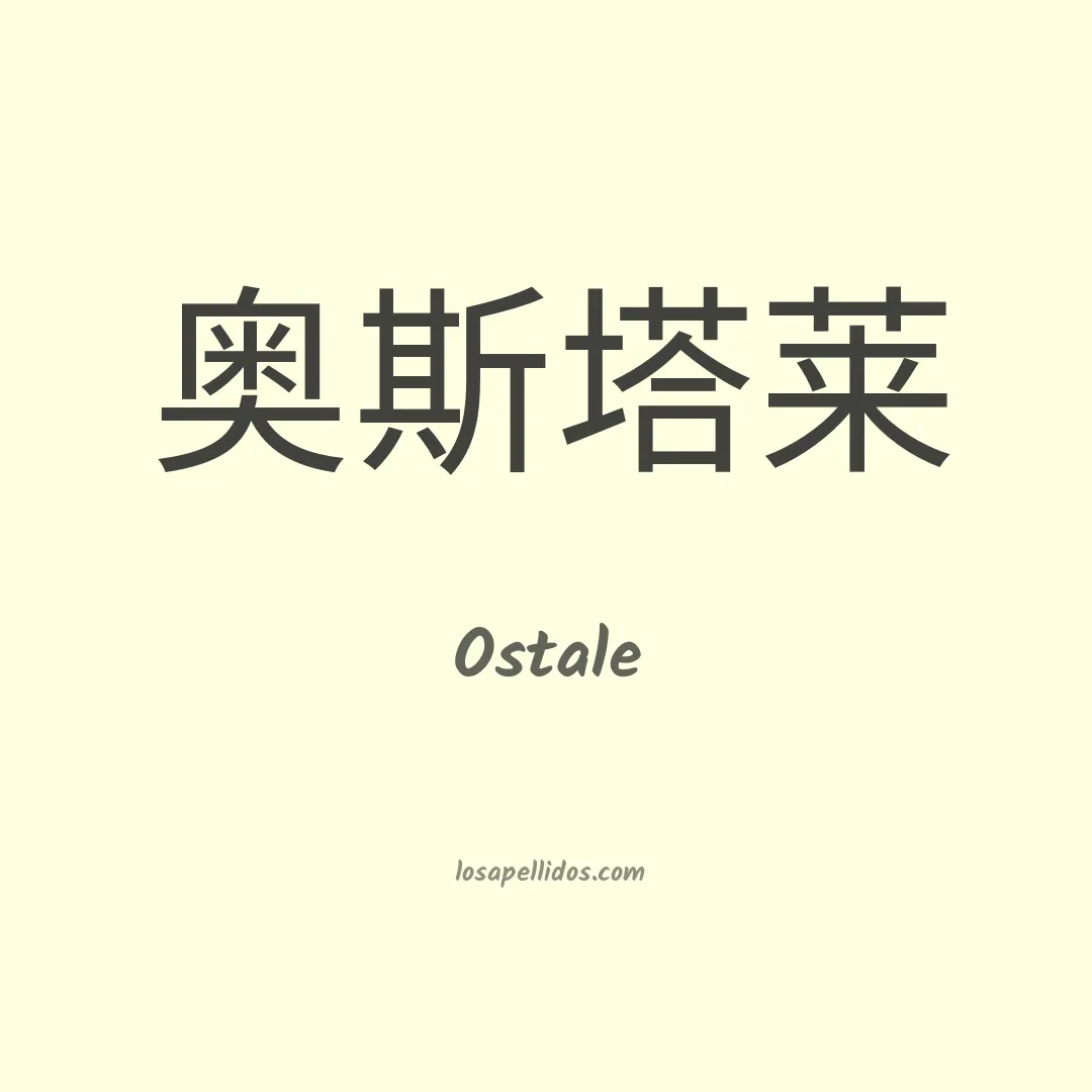 Ostale en chino