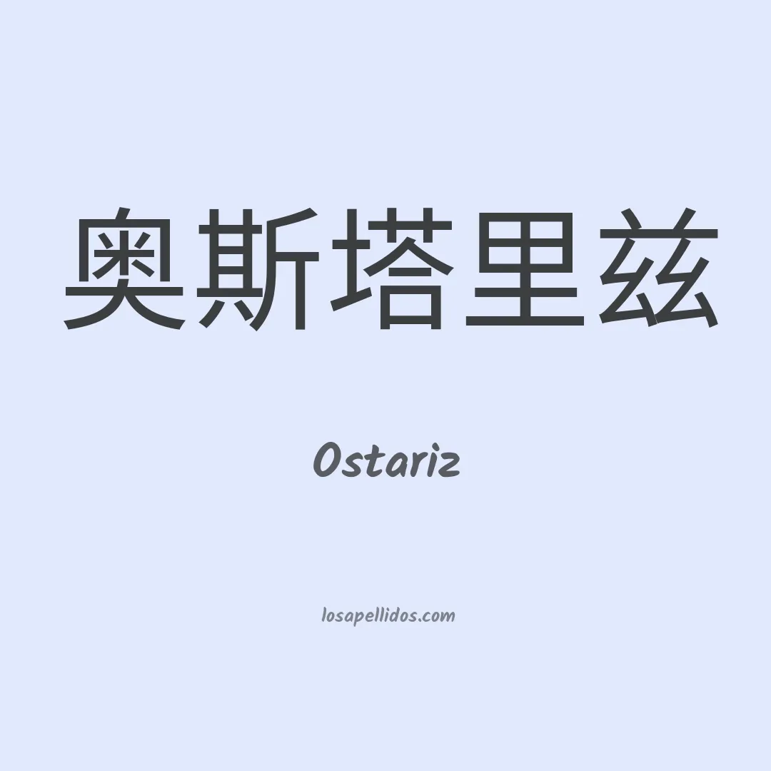 Ostariz en chino