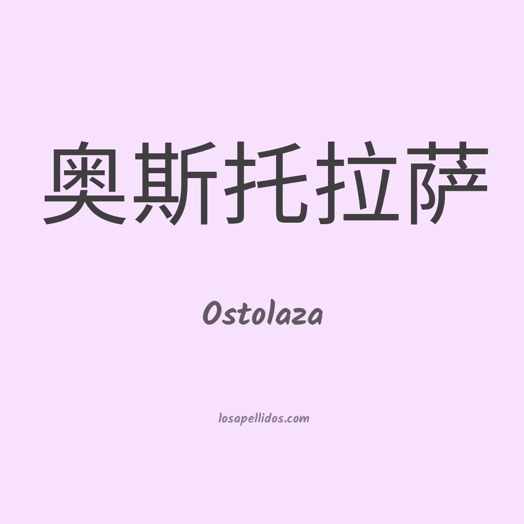 Ostolaza en chino
