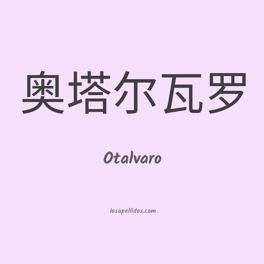Otalvaro en chino