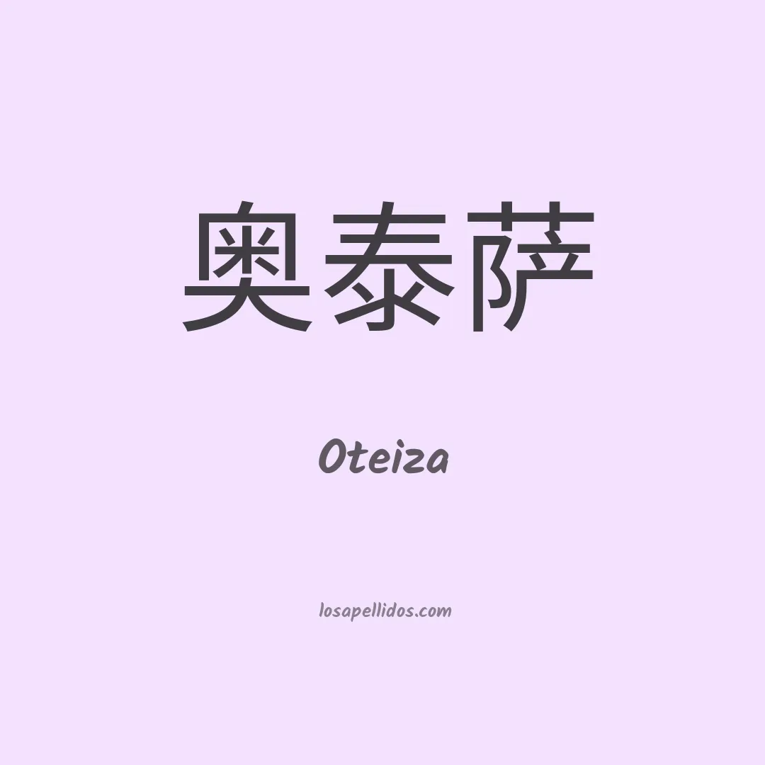 Oteiza en chino