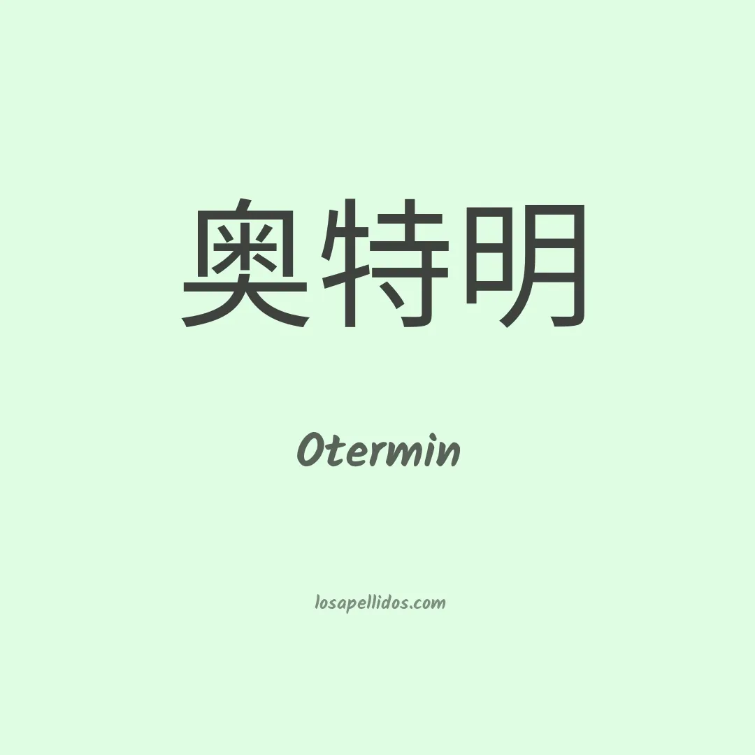 Otermin en chino
