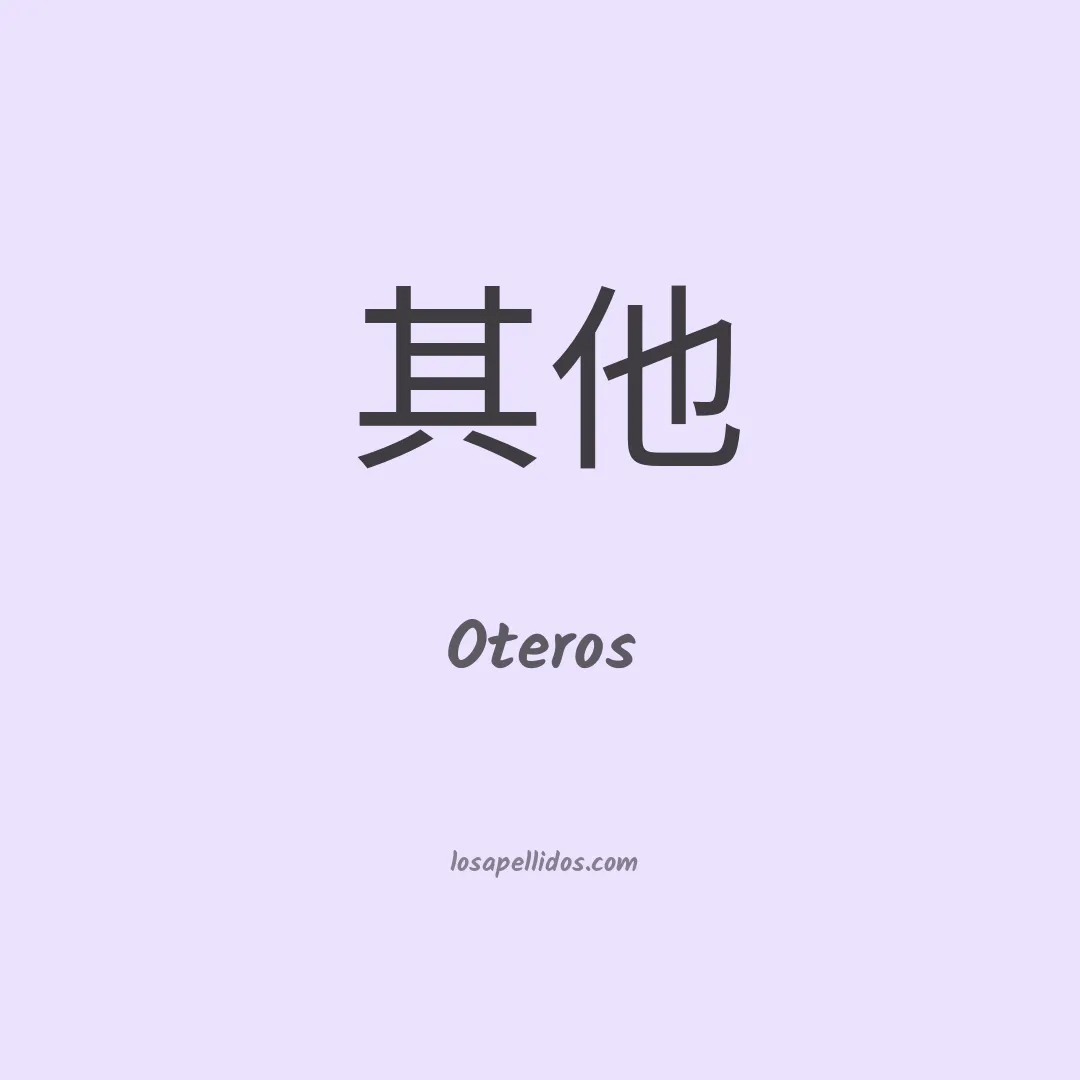 Oteros en chino
