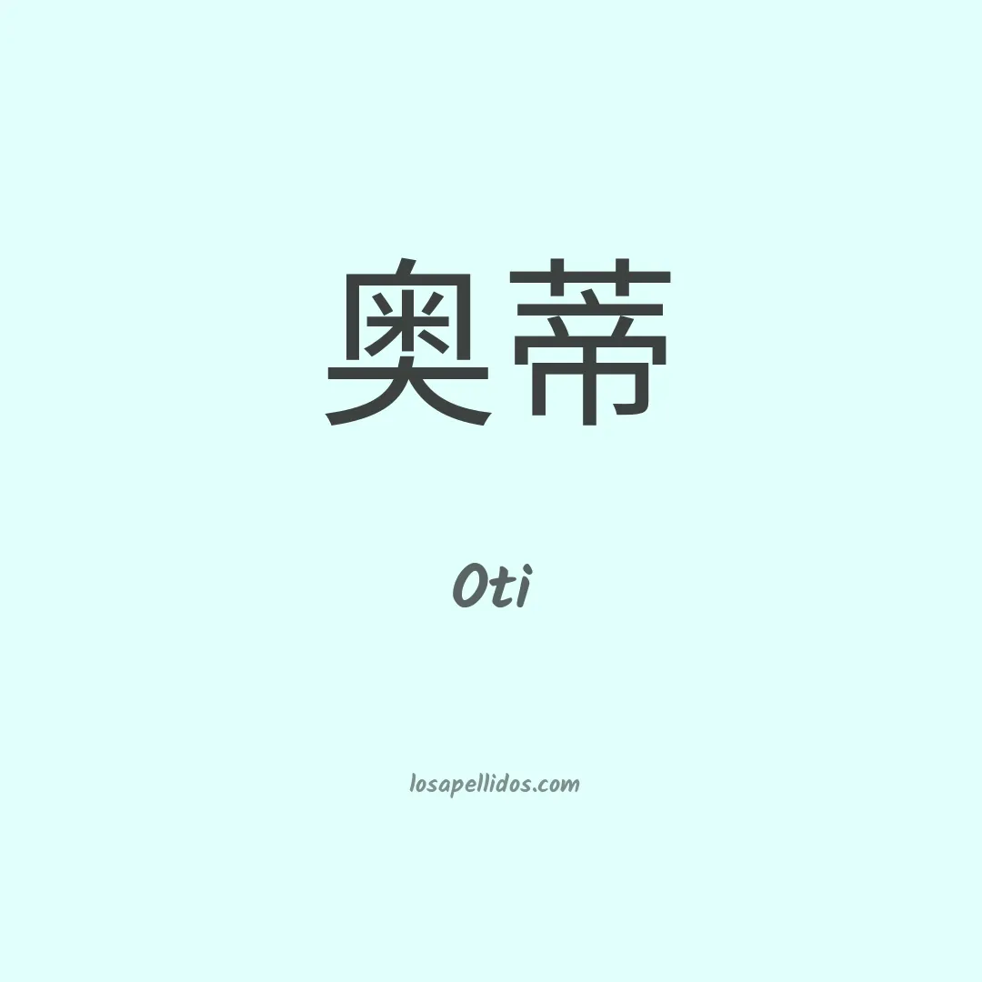 Oti en chino