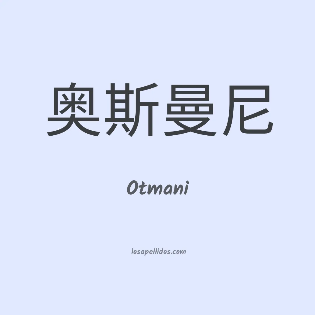 Otmani en chino