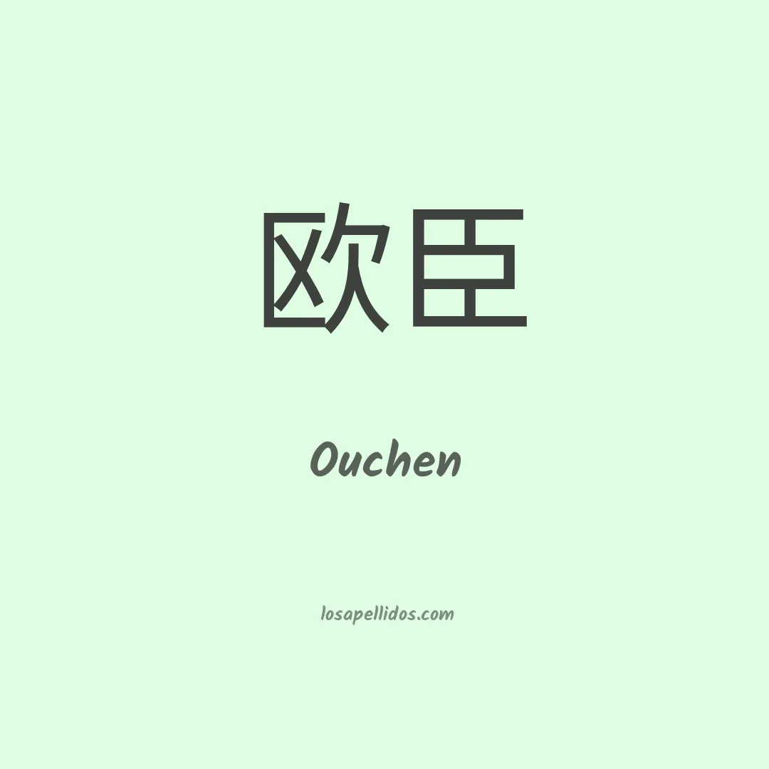 Ouchen en chino