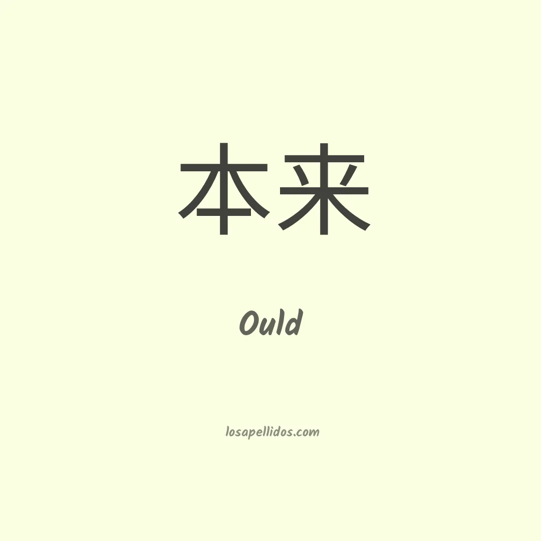 Ould en chino