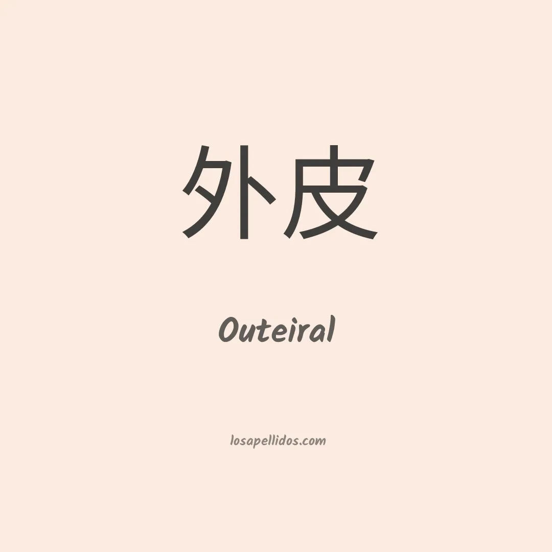 Outeiral en chino