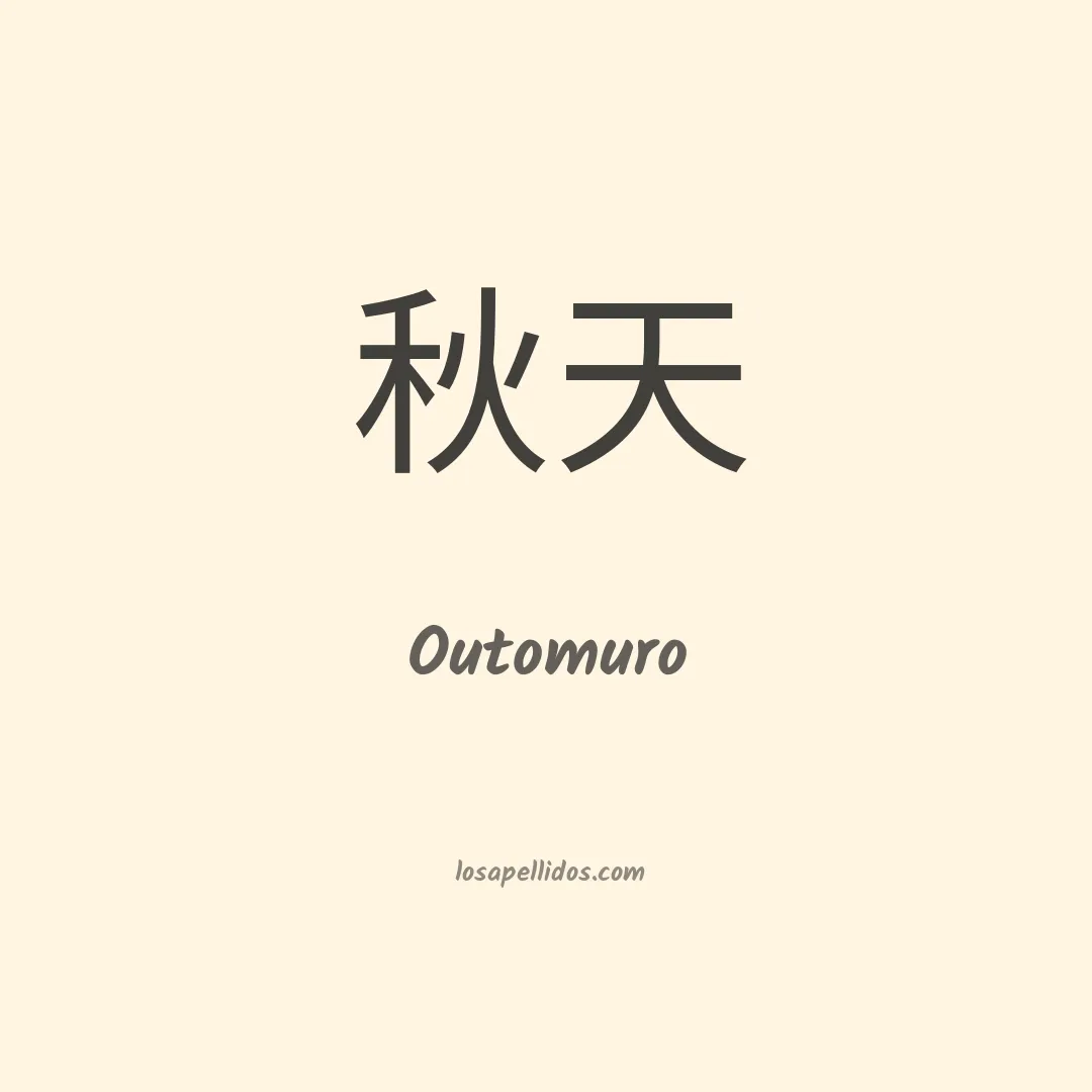 Outomuro en chino