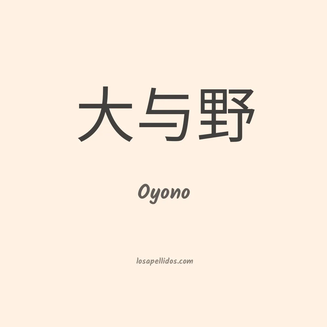 Oyono en chino