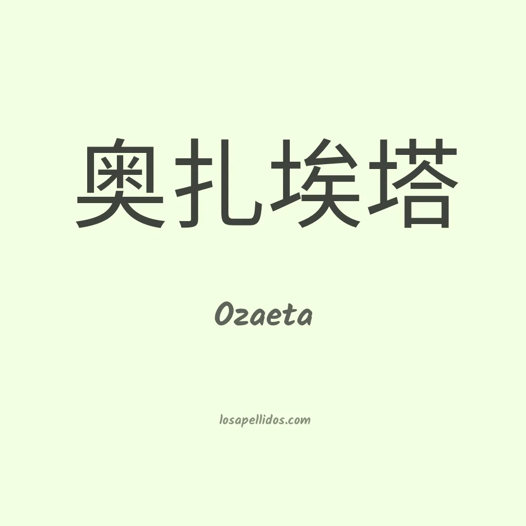 Ozaeta en chino