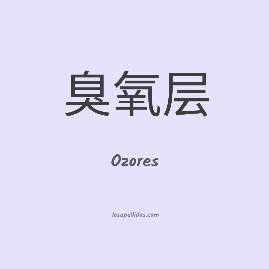 Ozores en chino