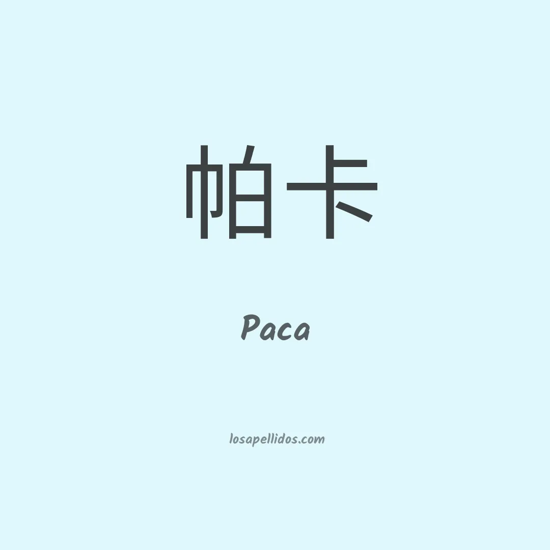 Paca en chino