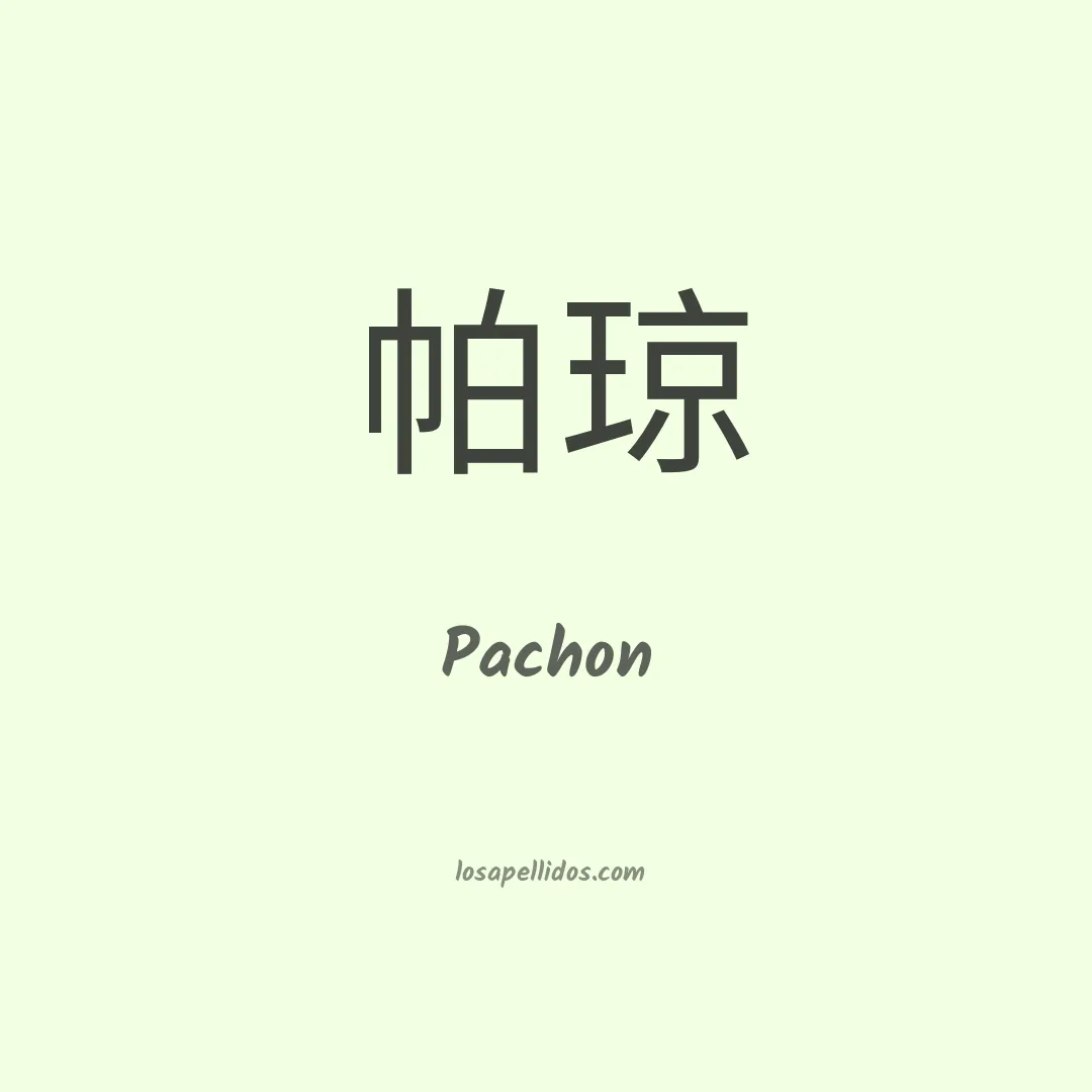 Pachón en chino