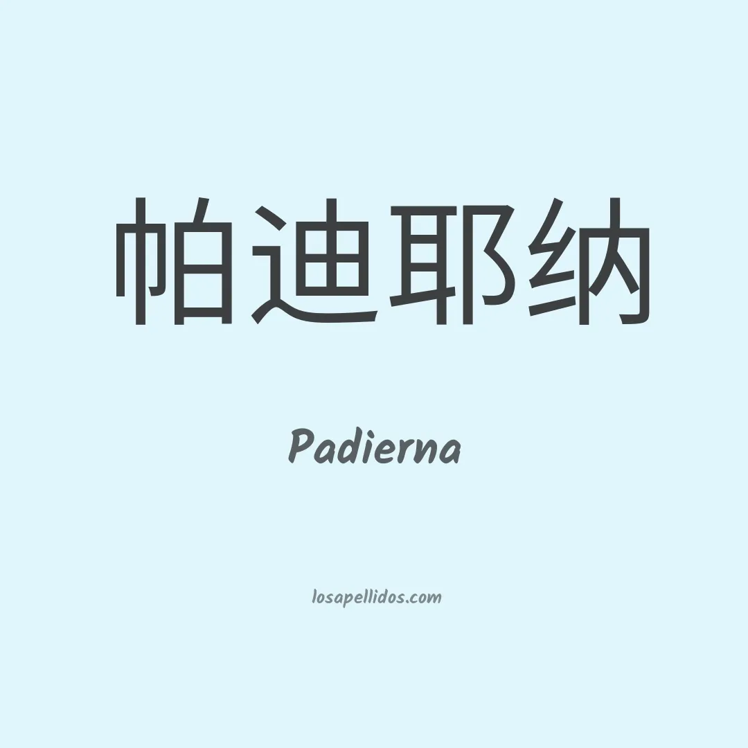 Padierna en chino