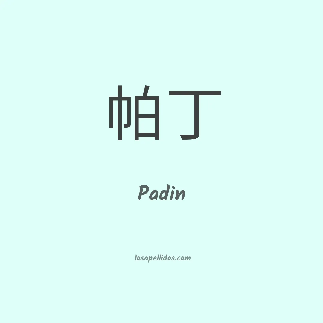 Padin en chino