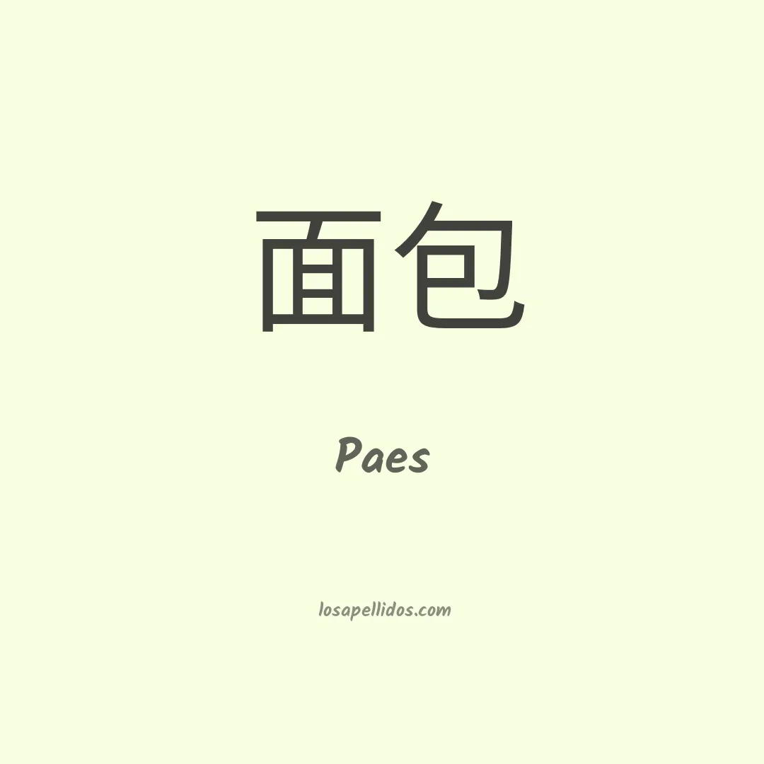 Paes en chino