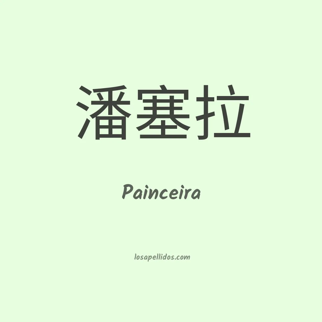 Painceira en chino