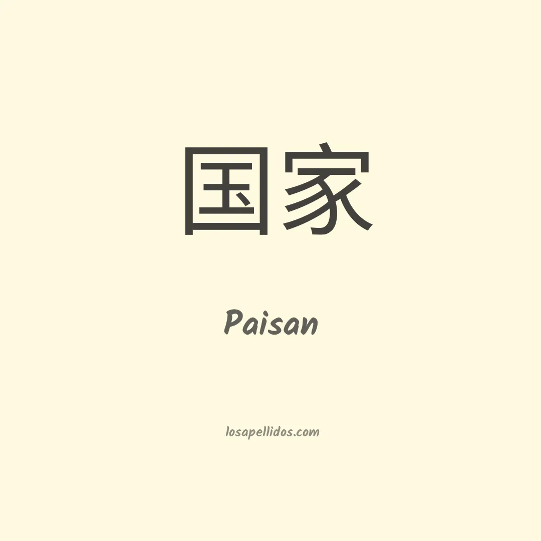 Paisan en chino