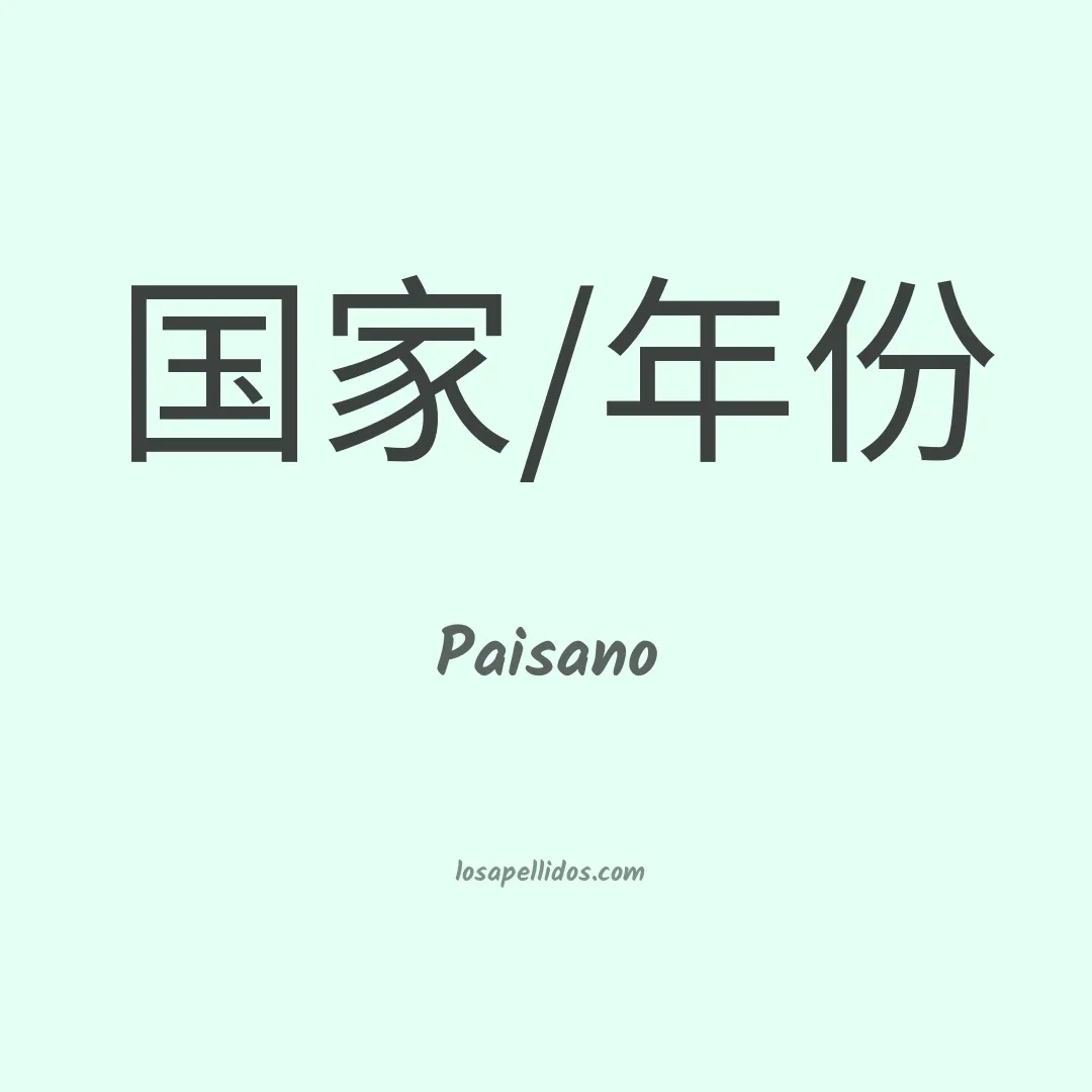 Paisano en chino