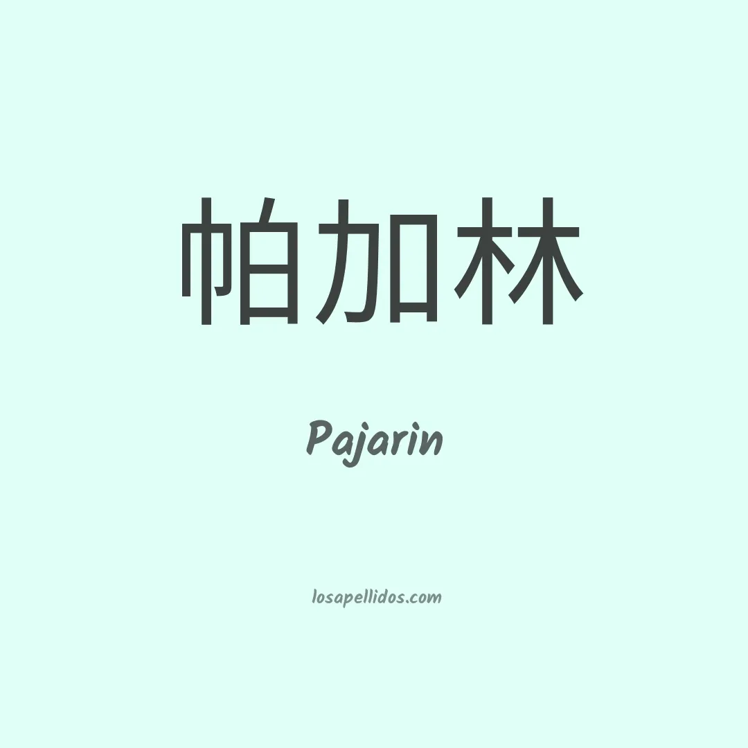 Pajarin en chino