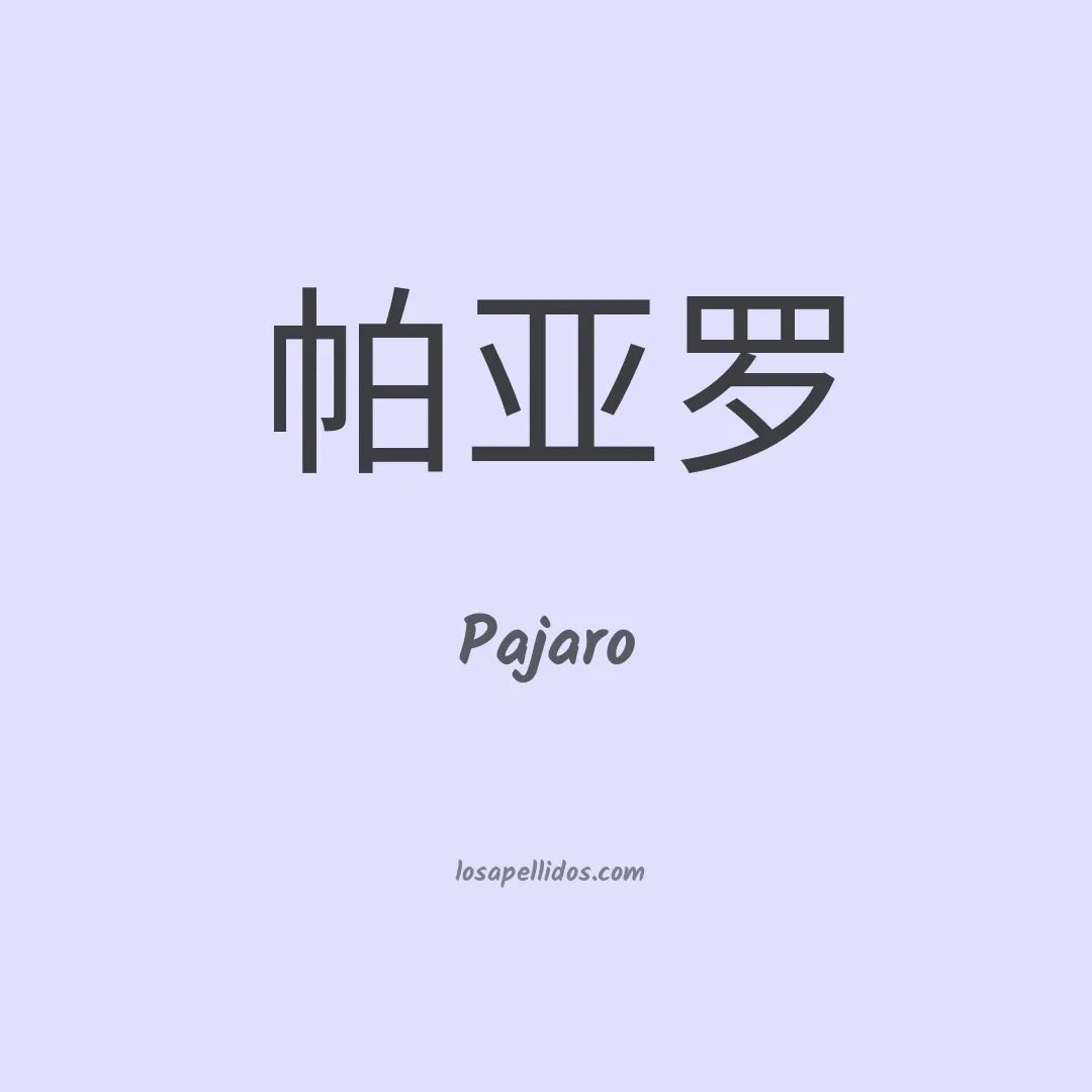 Pajaro en chino
