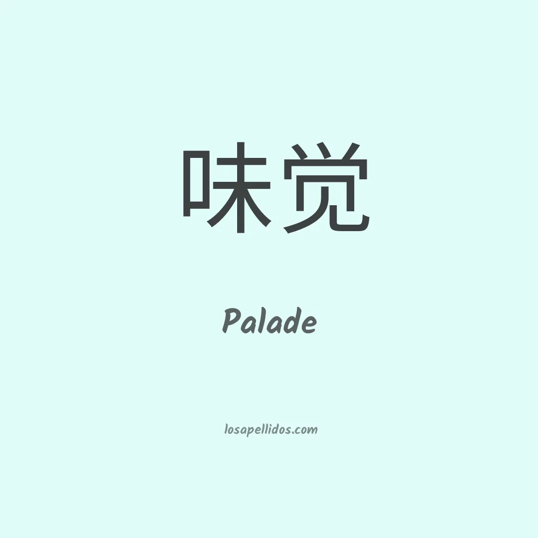 Palade en chino
