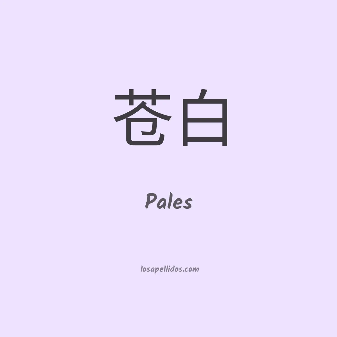 Pales en chino