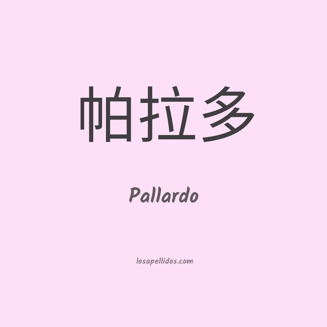 Pallardo en chino