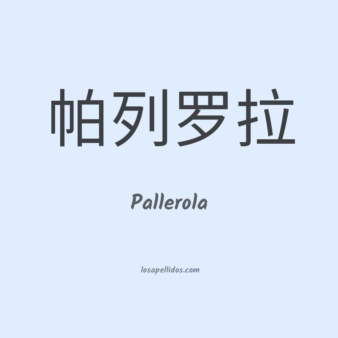 Pallerola en chino