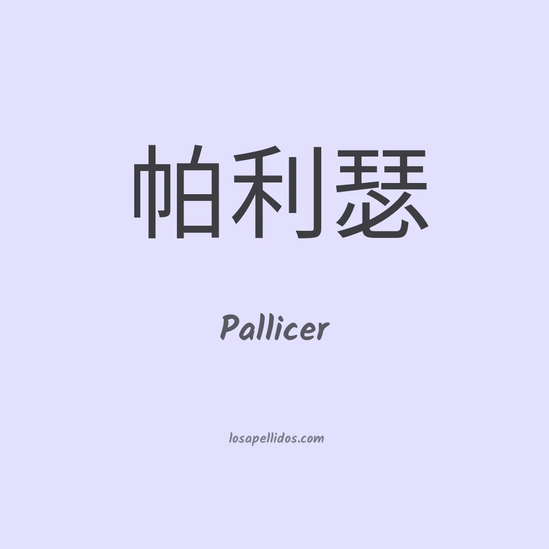 Pallicer en chino