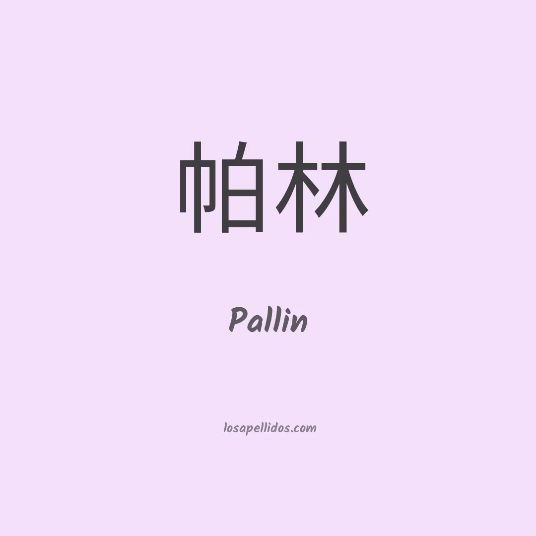Pallin en chino