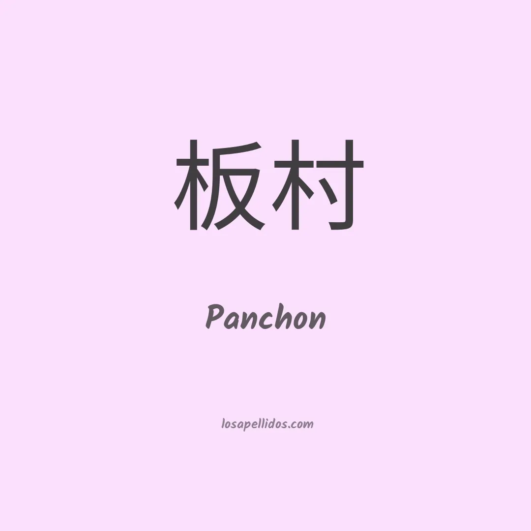 Panchon en chino