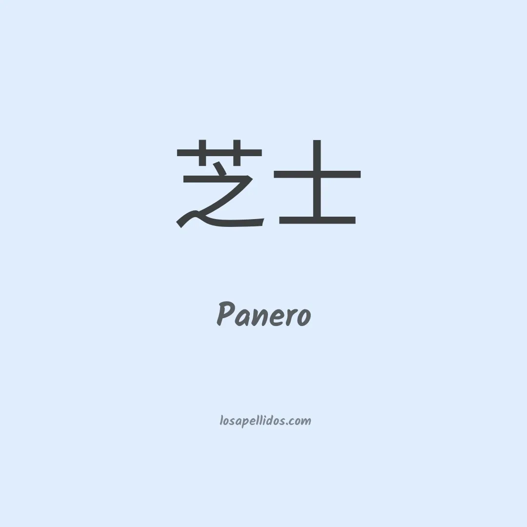 Panero en chino