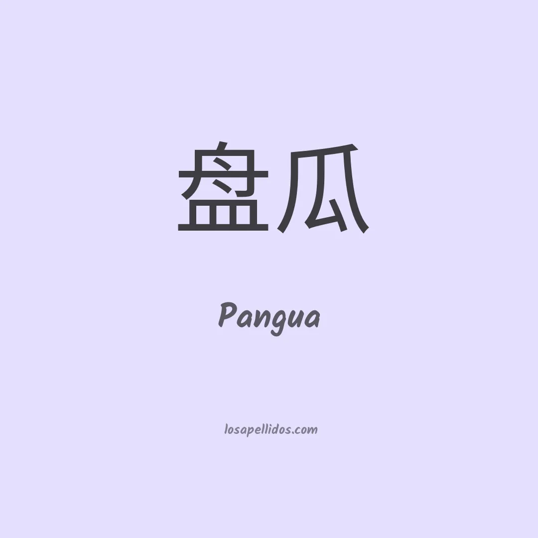 Pangua en chino