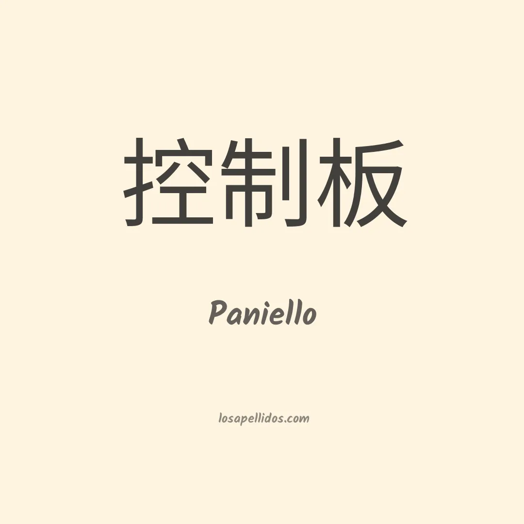Paniello en chino