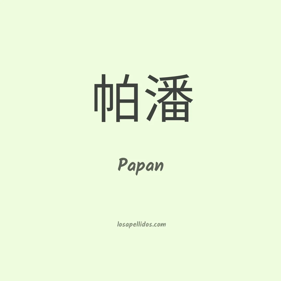Papan en chino