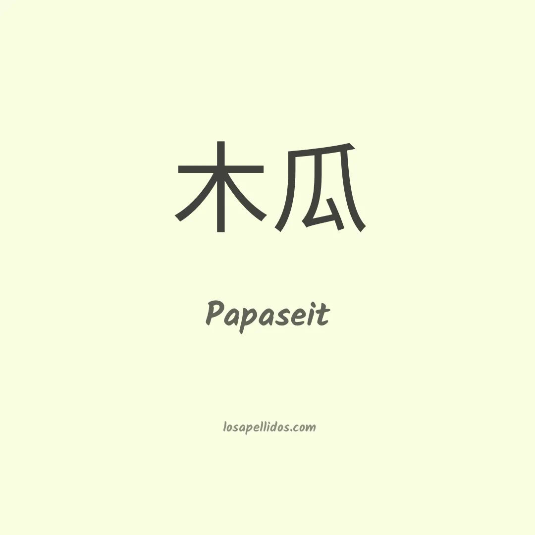 Papaseit en chino