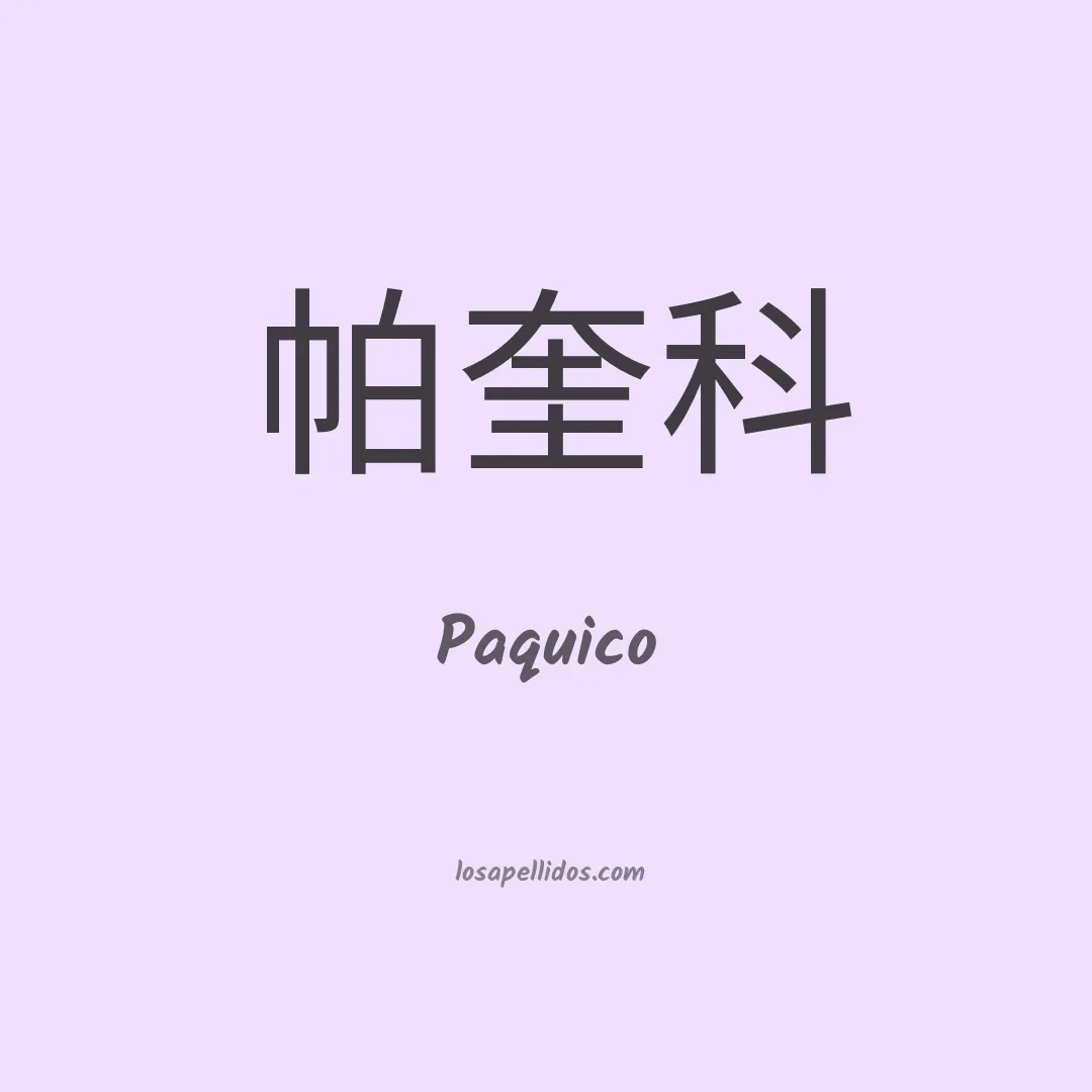 Paquico en chino