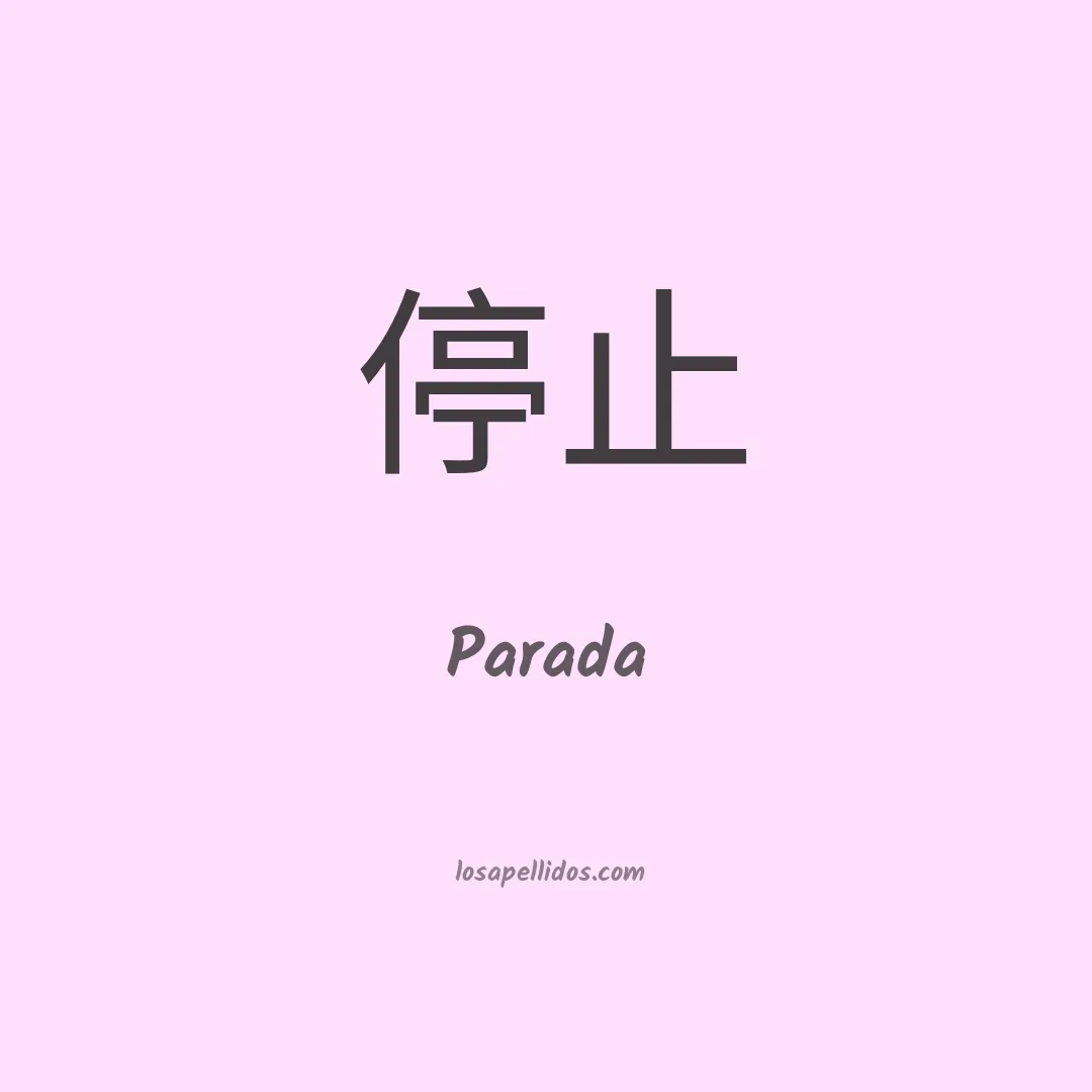 Parada en chino