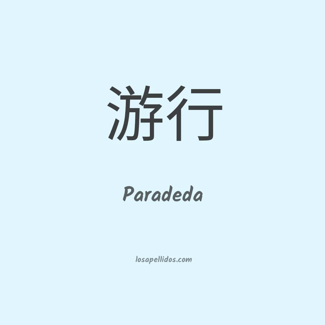 Paradeda en chino