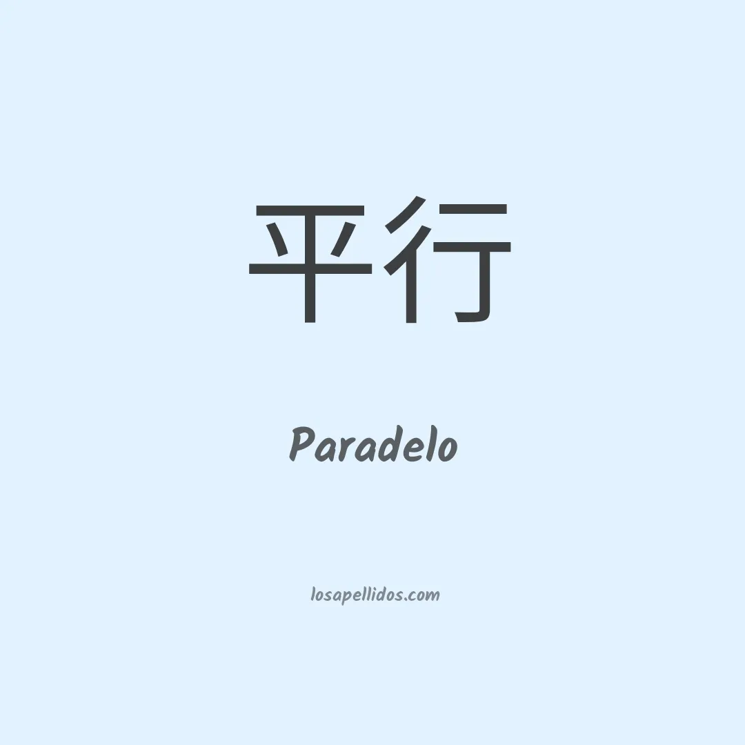 Paradelo en chino