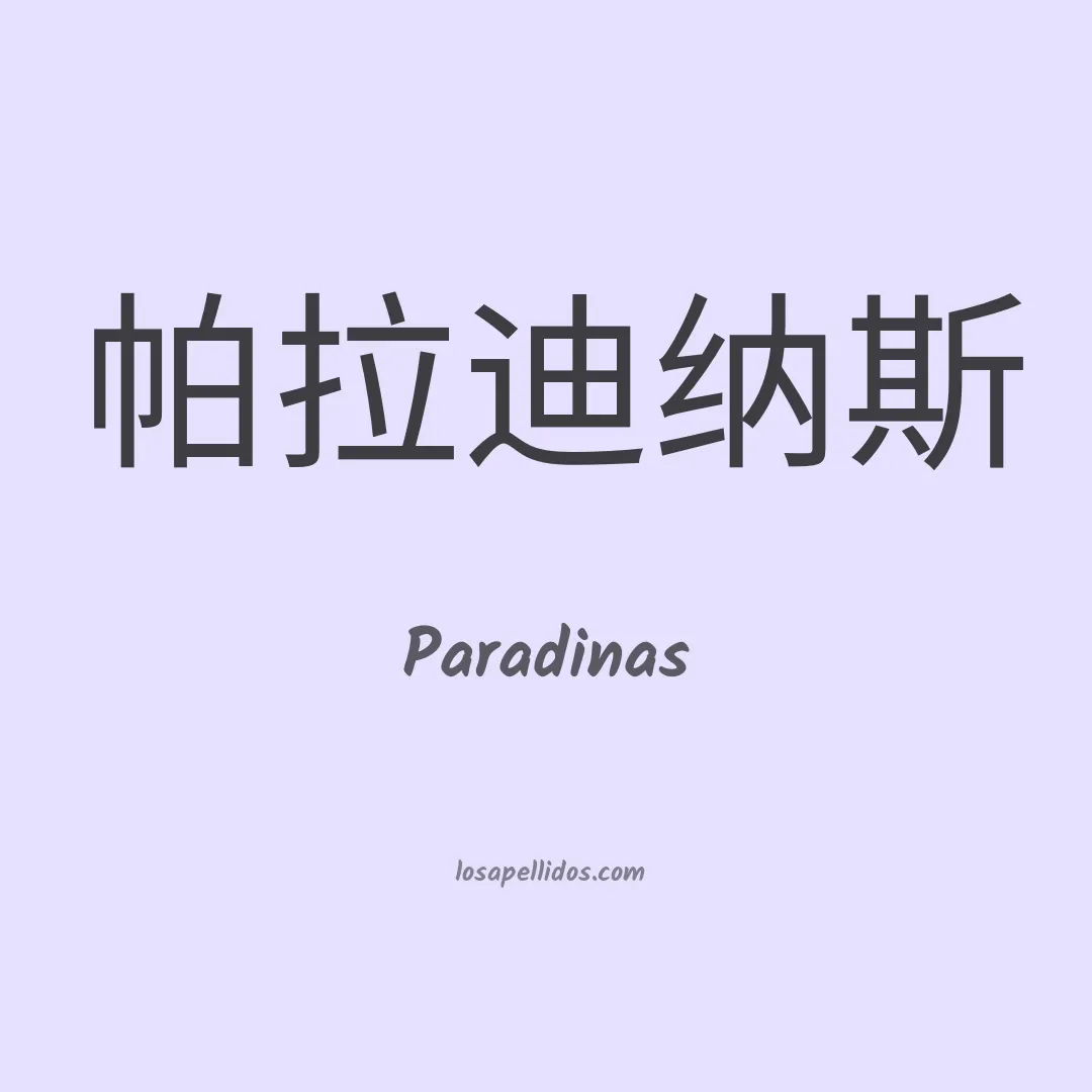 Paradinas en chino